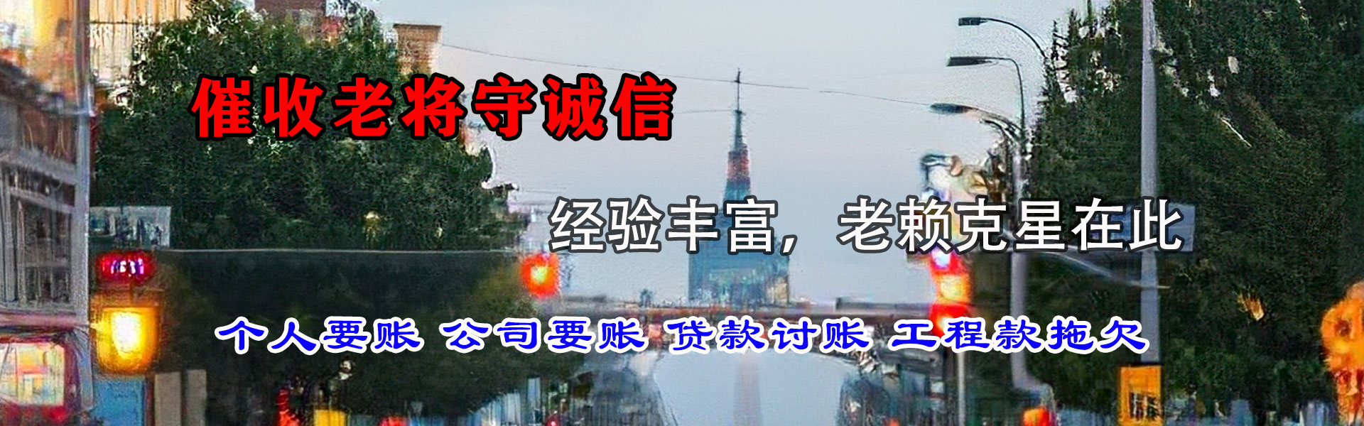 武平讨款公司